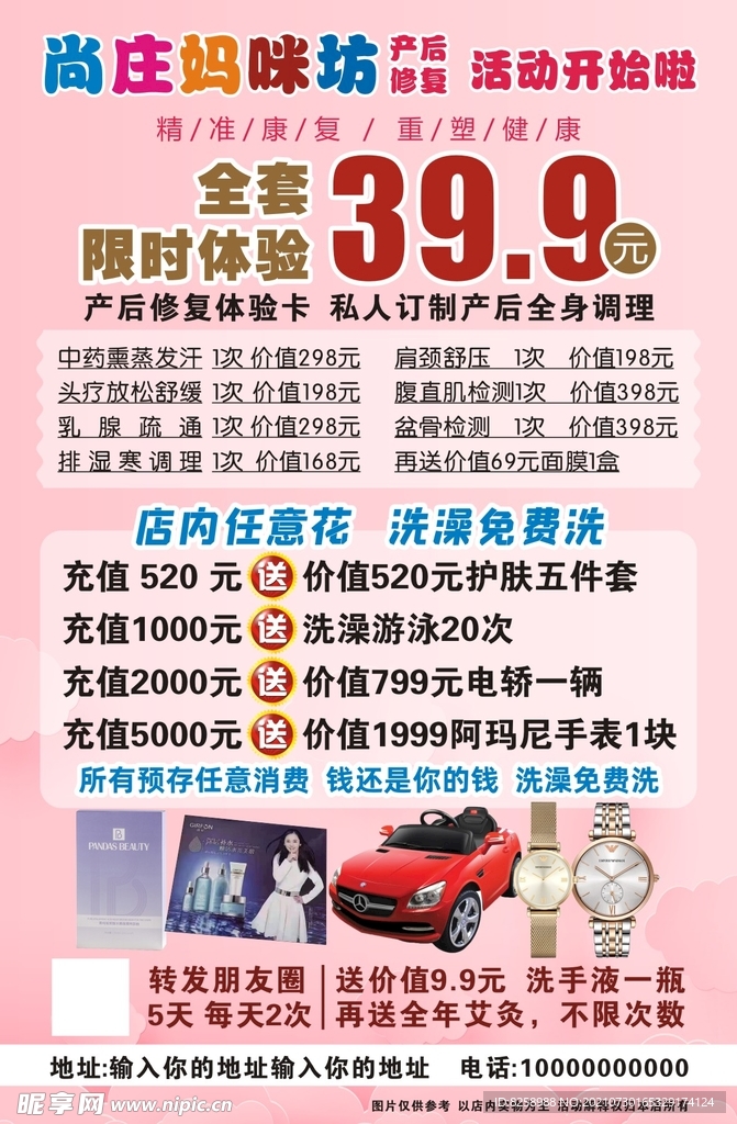 母婴店活动海报 