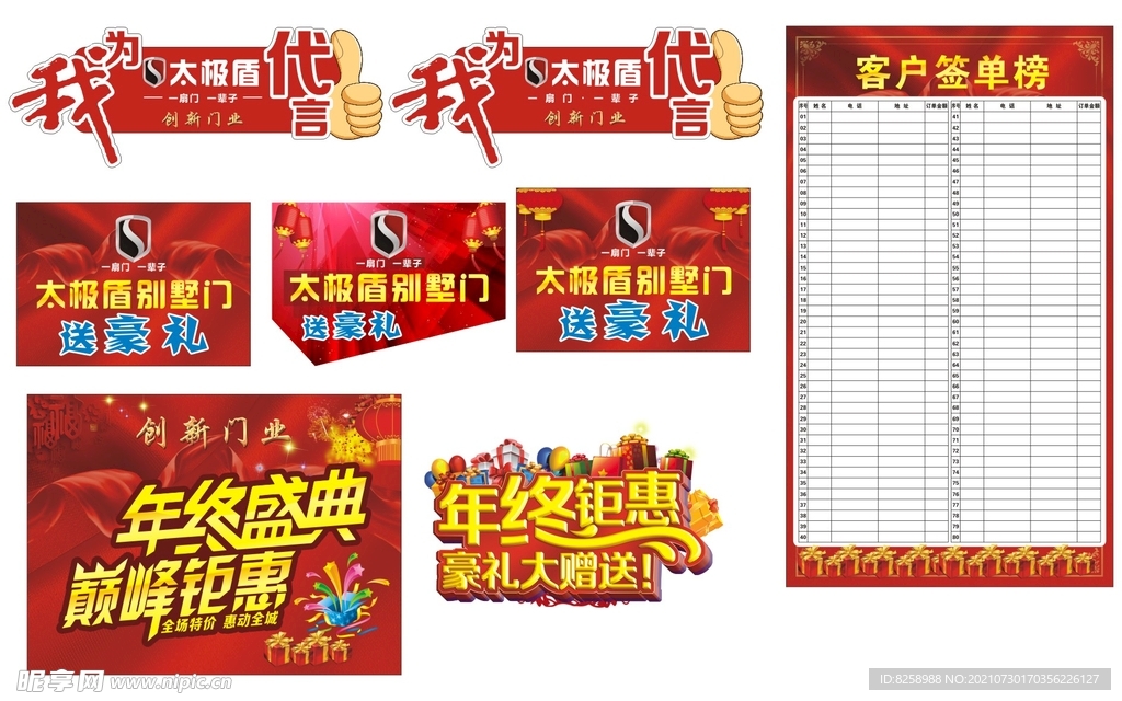 太极盾门业物料