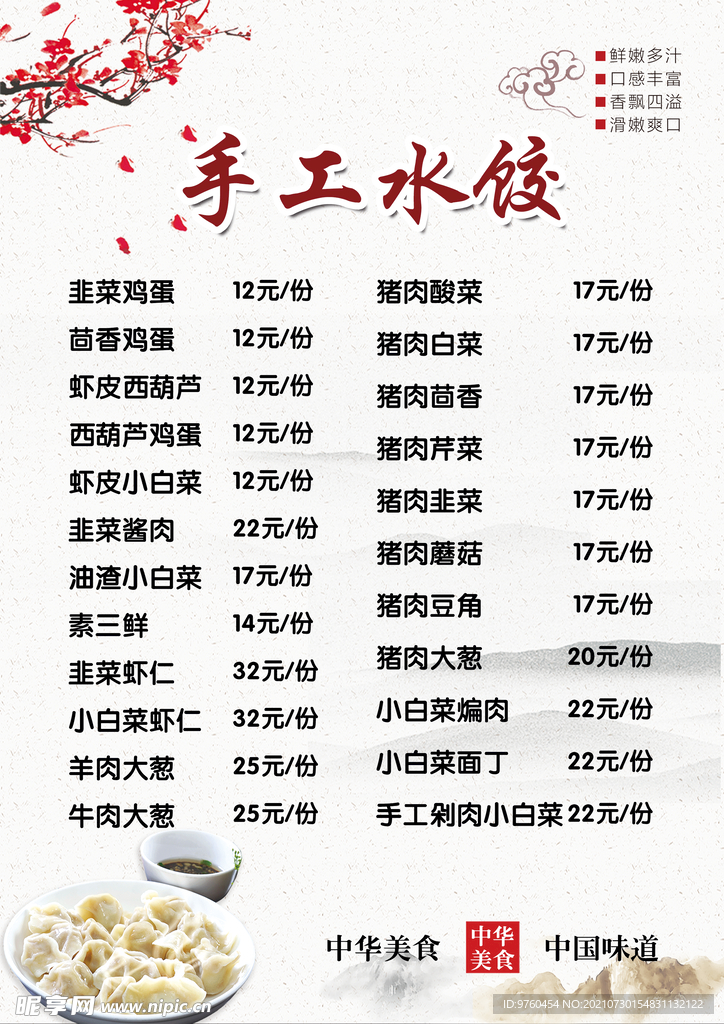 手工水饺  价目表