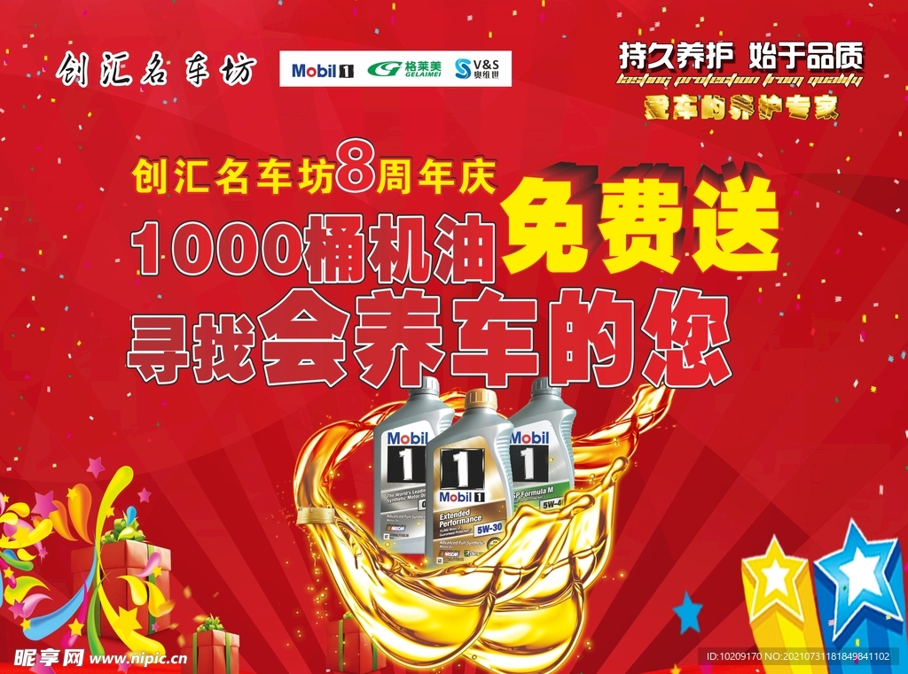 机油免费送