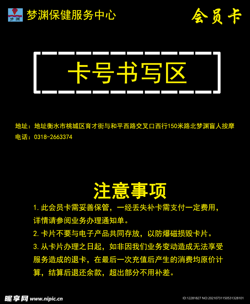 梦渊盲人按摩卡片