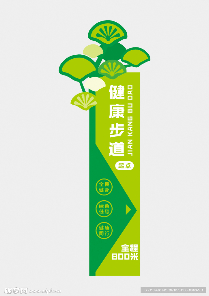 健康步道起点终点标识牌