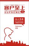 客户至上企业文化墙