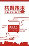 共创未来企业文化墙
