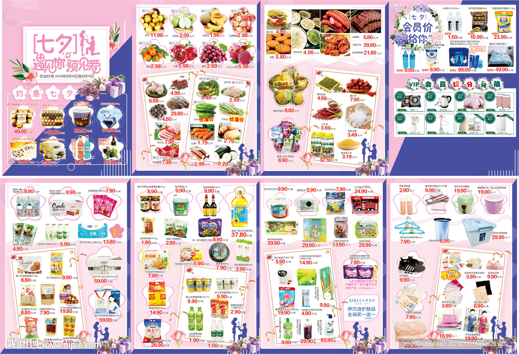 七夕情人节超市DM单页