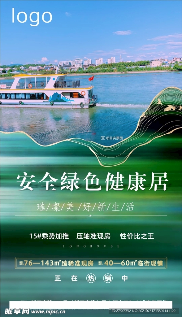 地产项目压轴准现房海报