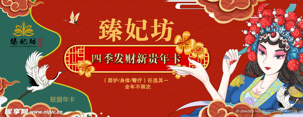 美容养生项目卡