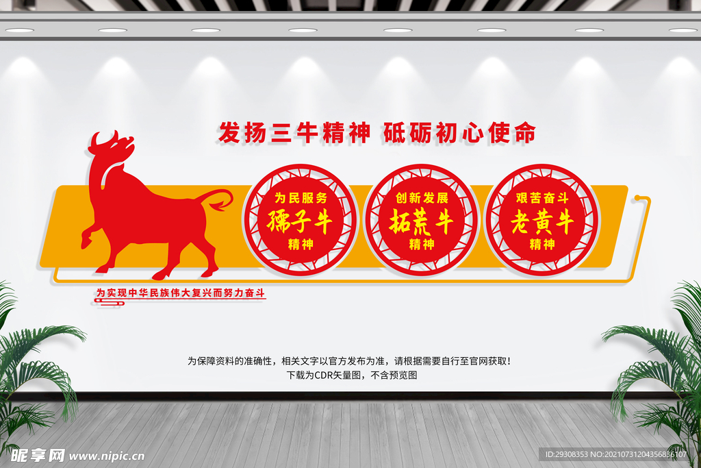 三牛精神