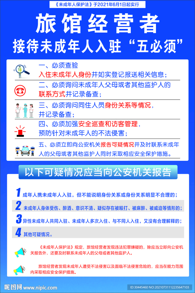 禁止未成年入内