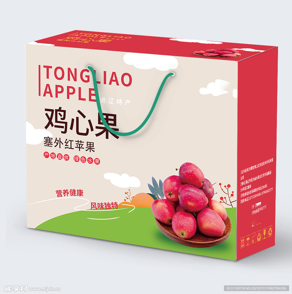 鸡心果苹果包装 展开图含效果图