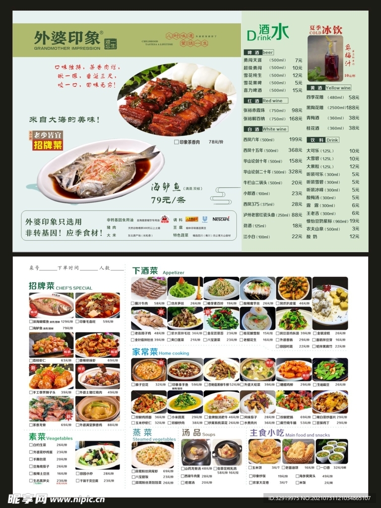 外婆印象 点餐单 