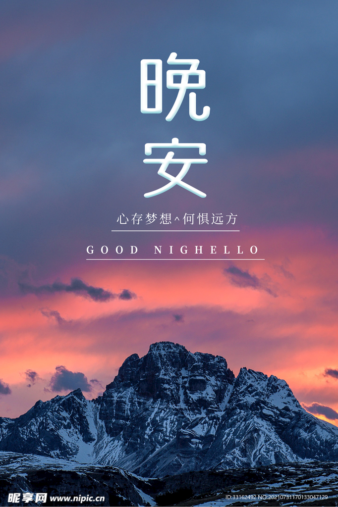 微商晚安日签正能量励志海报图片