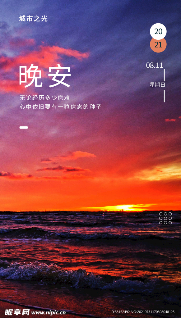 微商晚安日签正能量励志海报图片