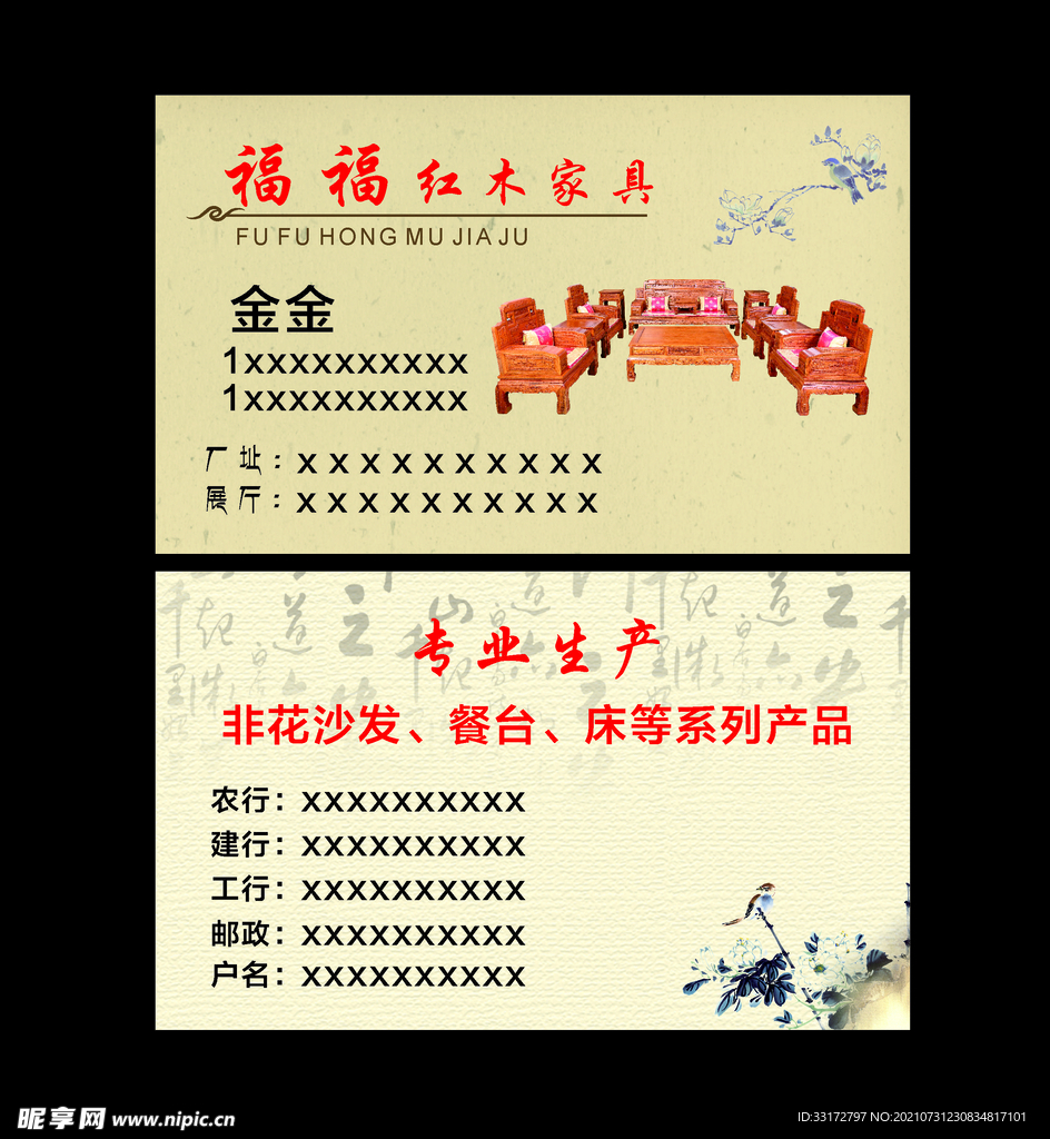 红木家具名片