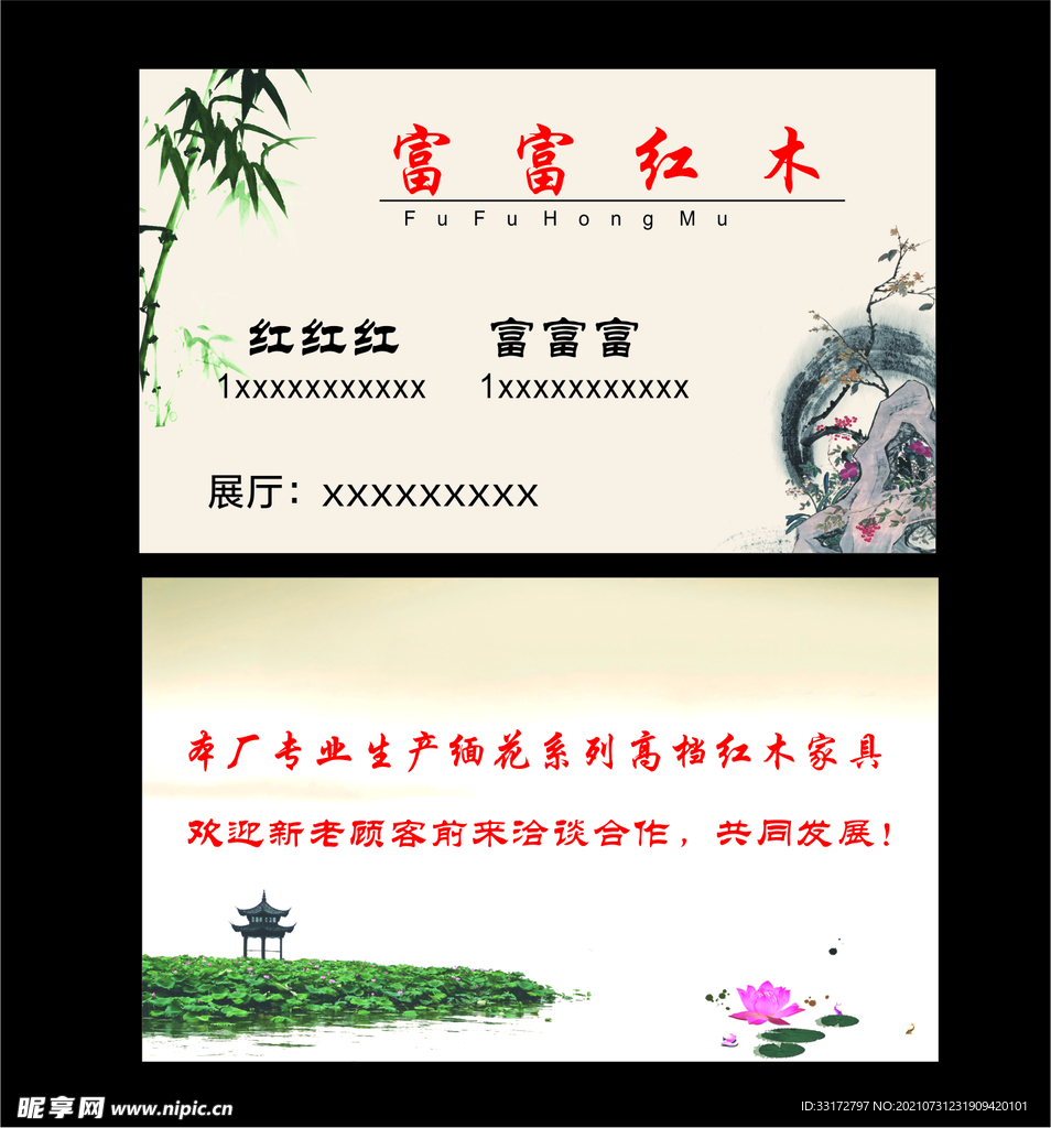 红木家具名片