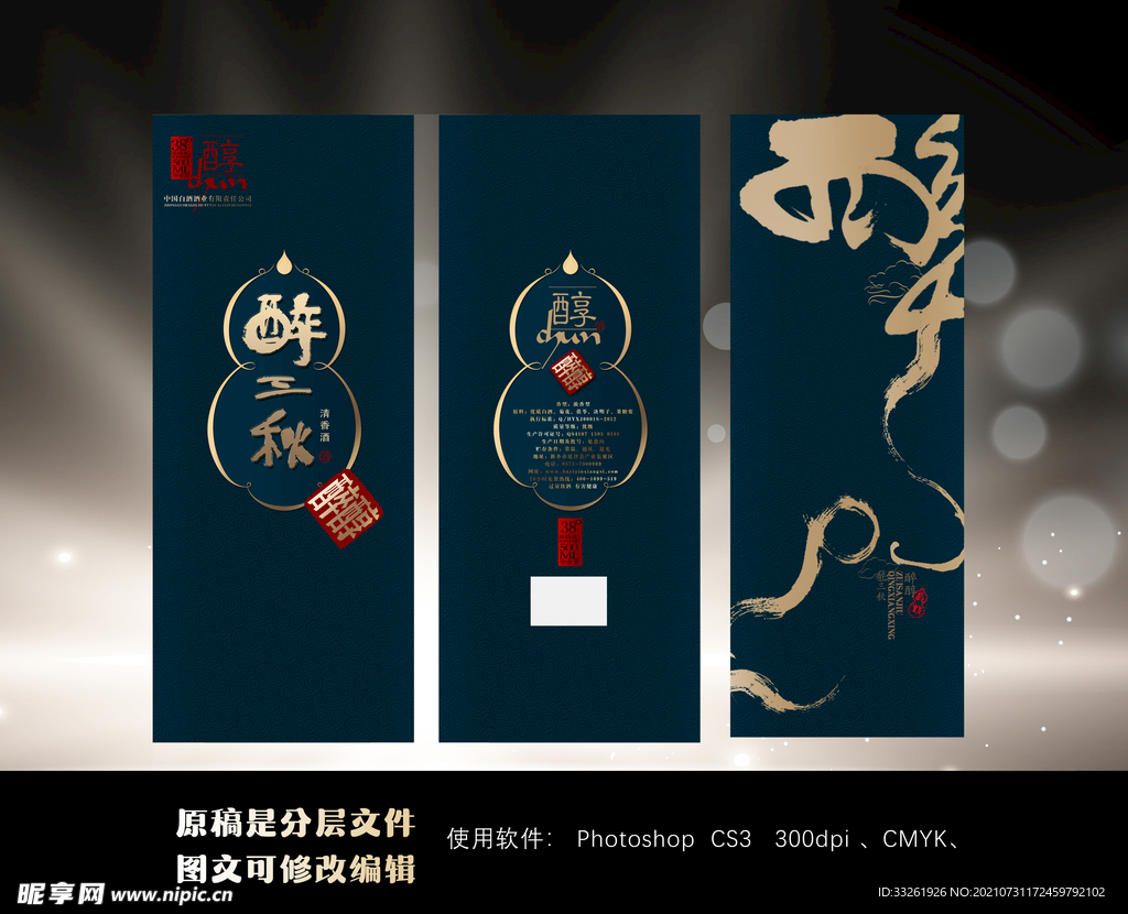 酒平面图包装设计展开图分层