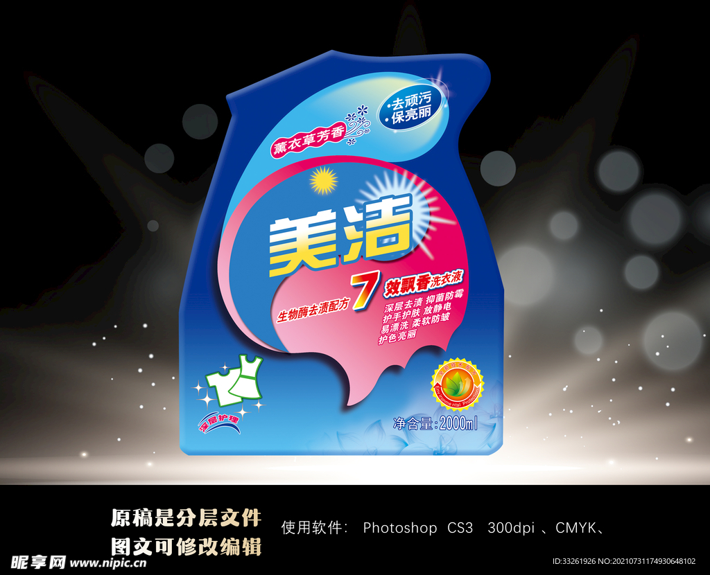 洗衣液平面图包装设计展开图分层