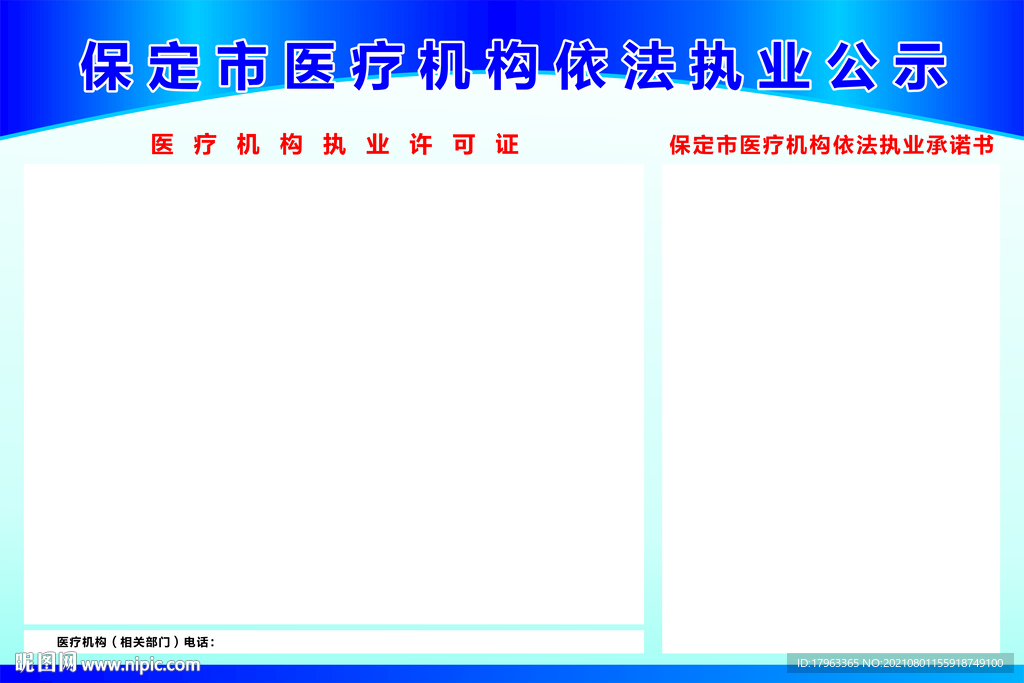 医疗机构依法执业公示