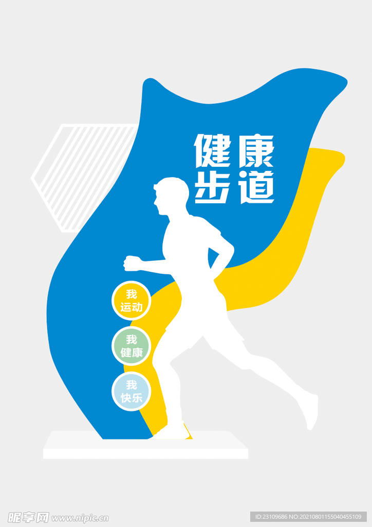 健康步道标识牌