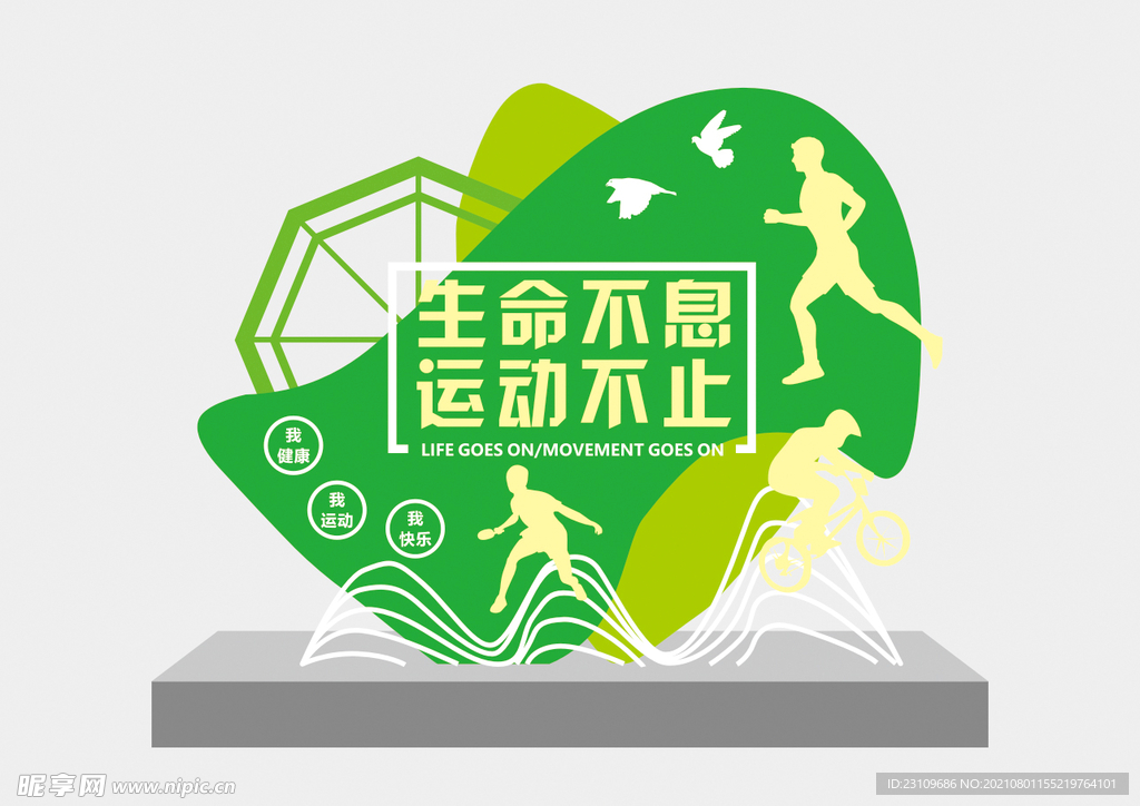 健康主题公园标识牌