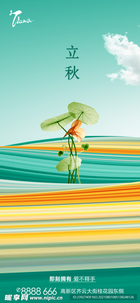 房地产立秋秋分