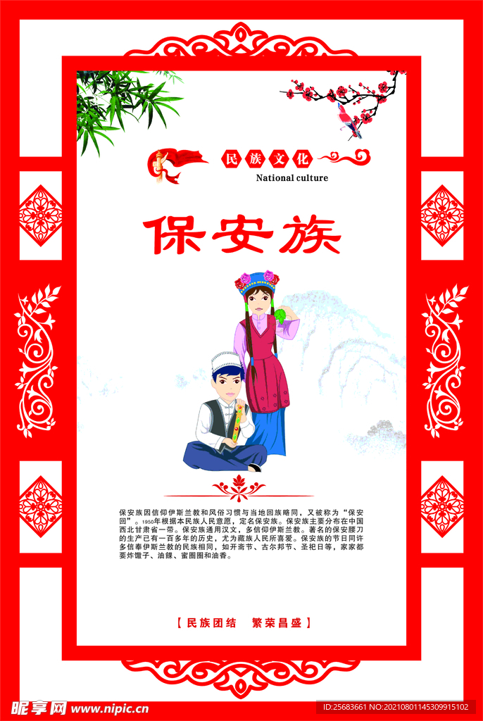 民族团结海报 中国风展板