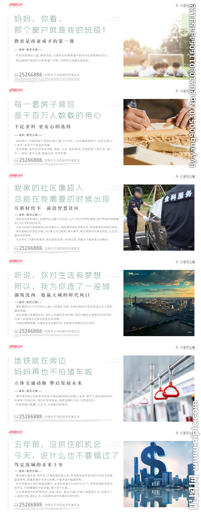 地产价值点系列刷屏海报