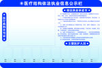 执业信息公示栏