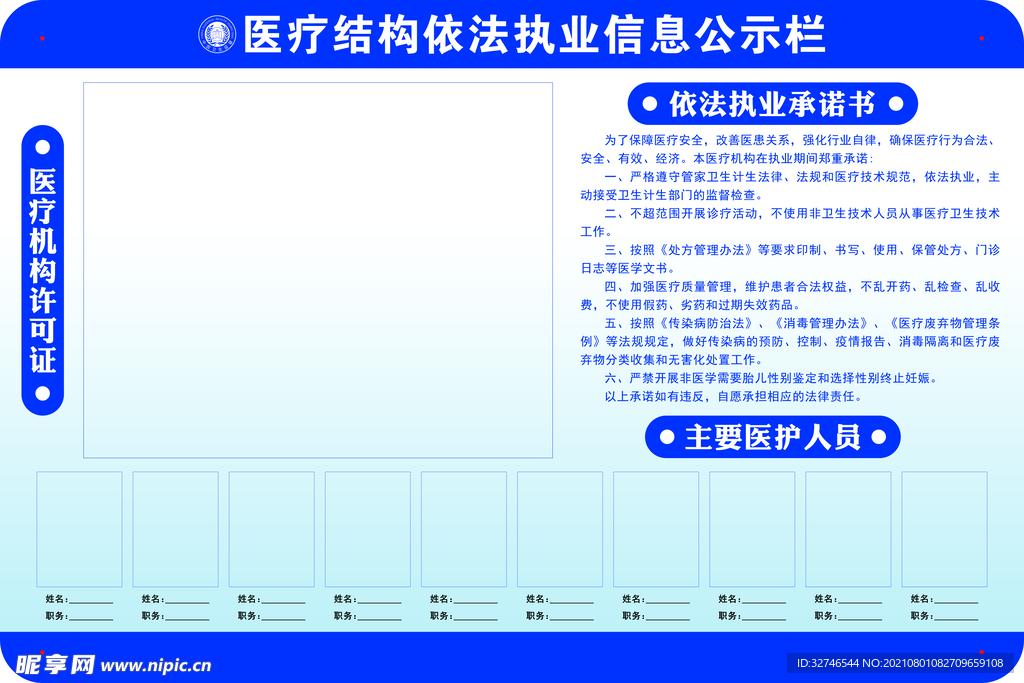 执业信息公示栏