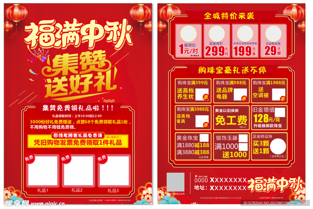 福满中秋 金店 活动单页