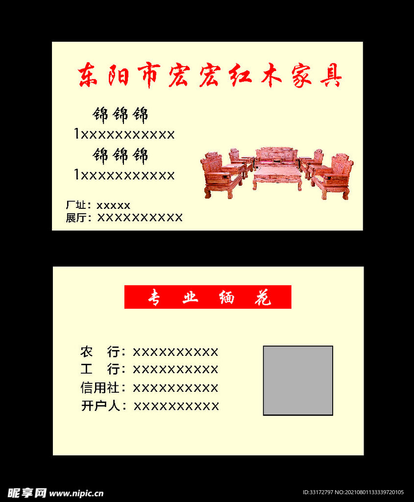 红木家具名片