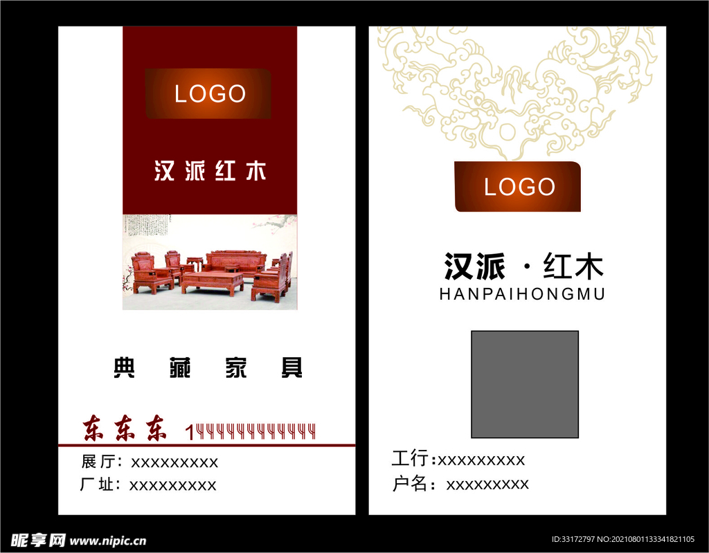 红木家具名片