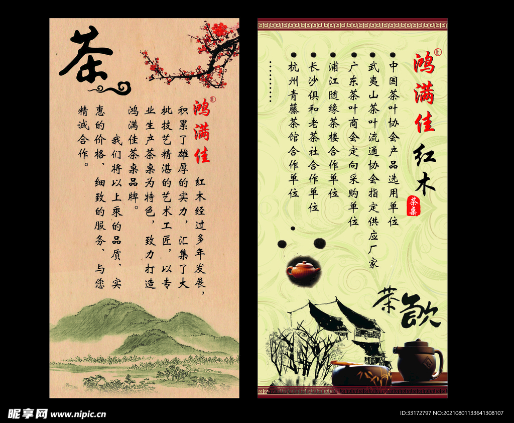 红木家具展架海报