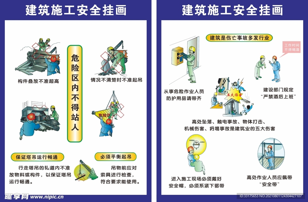 建筑施工安全挂画