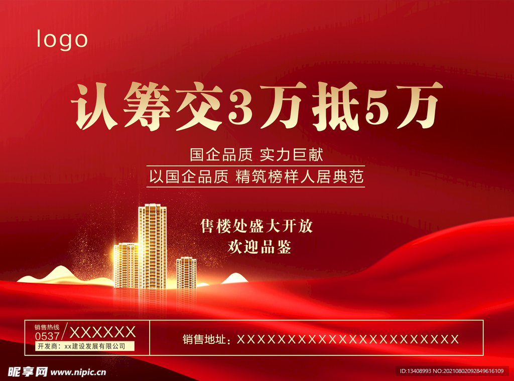 房地产  红背景  单页