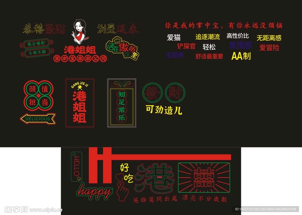 港风霓虹灯 素材