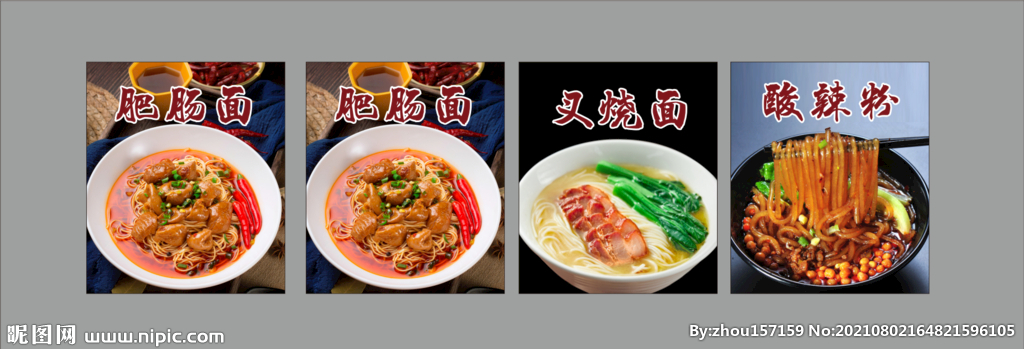 酸辣粉  重庆面图片