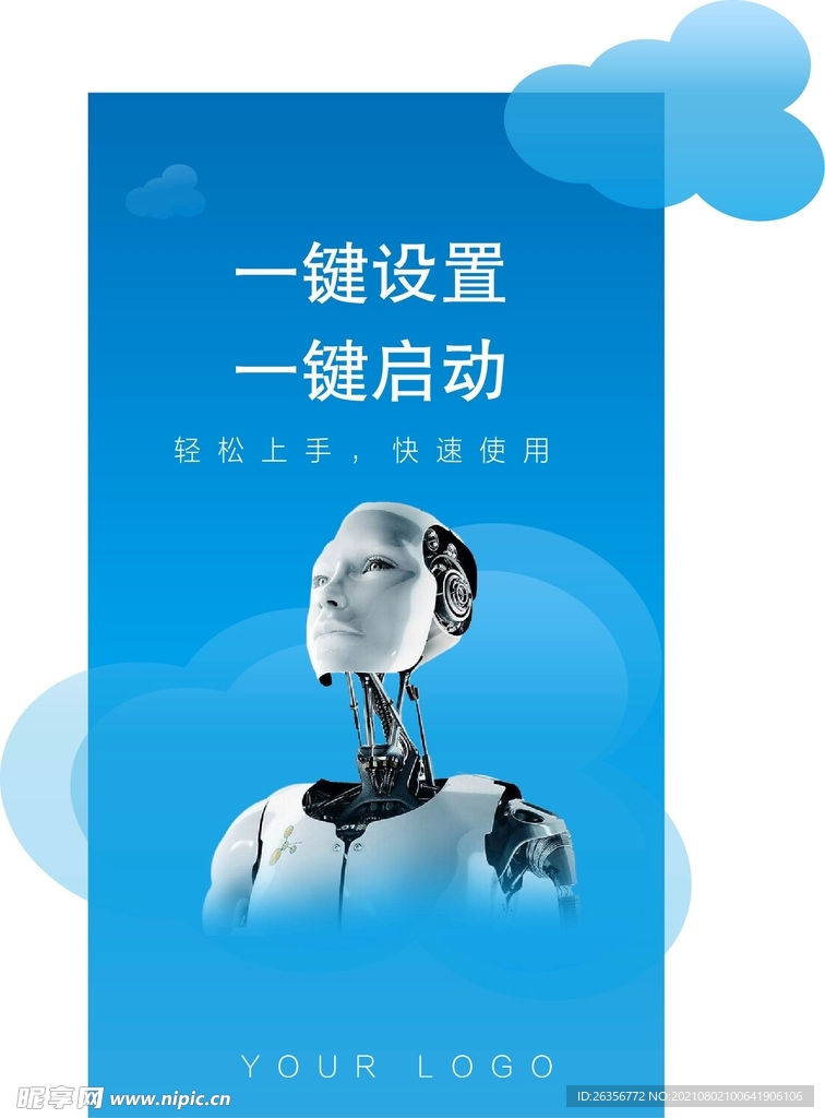 扁平化人工智能海报设计