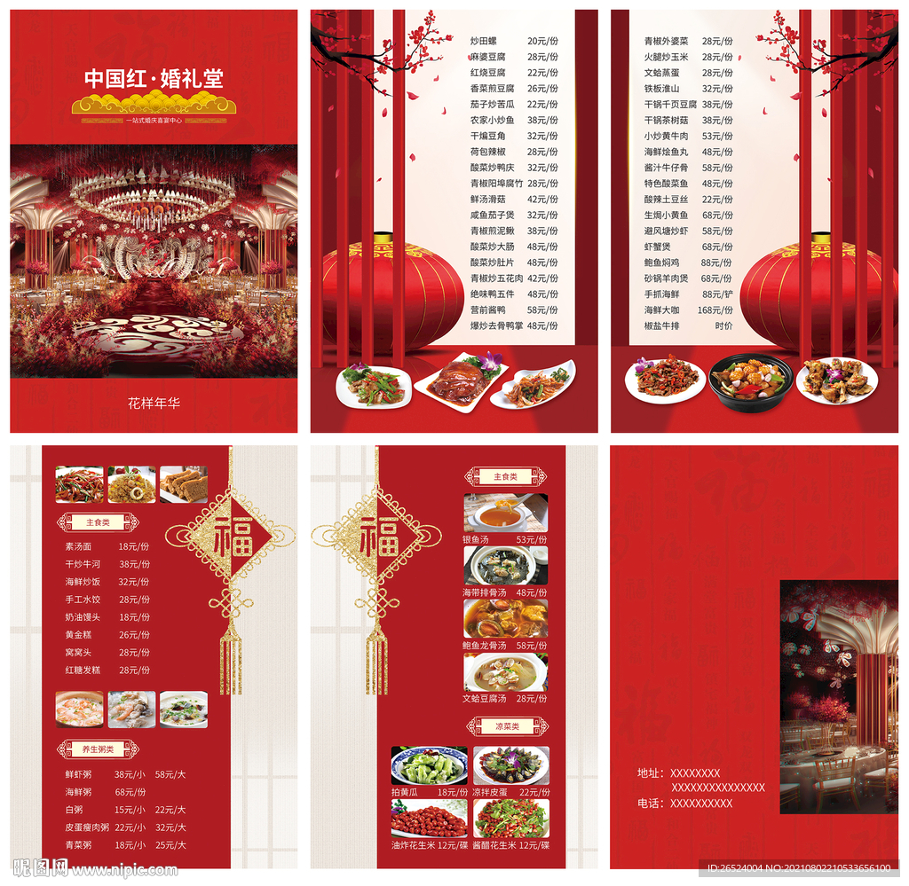 酒店婚礼宴席菜单画册