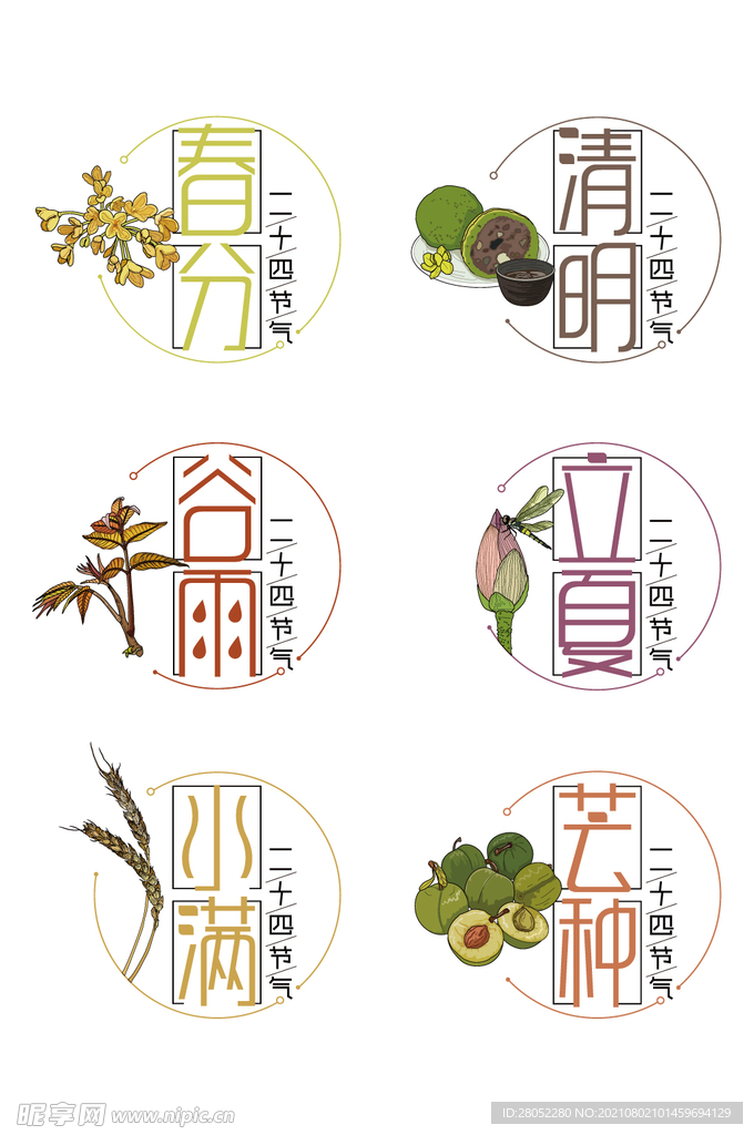 简约二十四节气套图