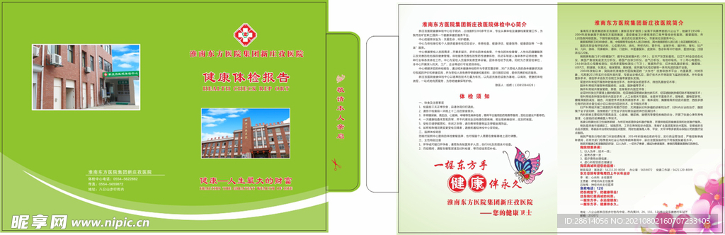 医院健康体检报告封面设计