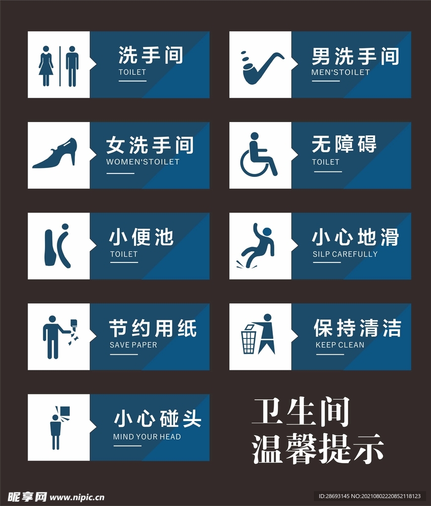 洗手间标语