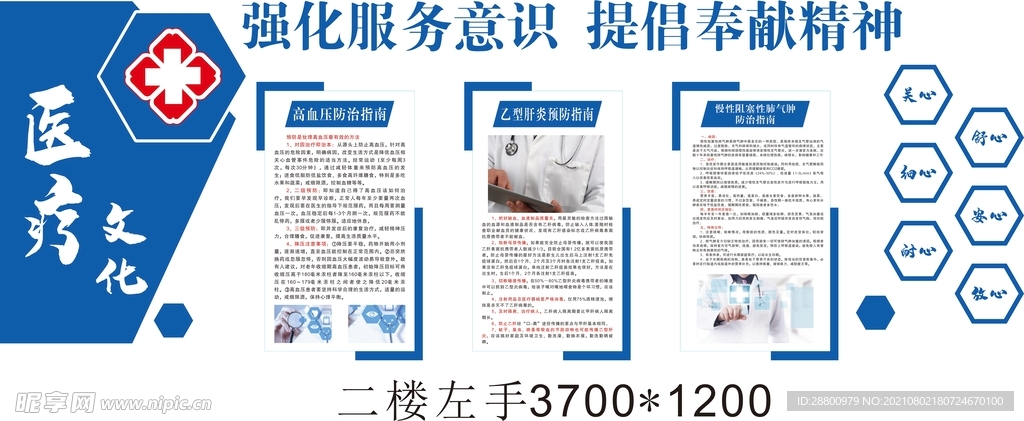 乡镇卫生院文化墙