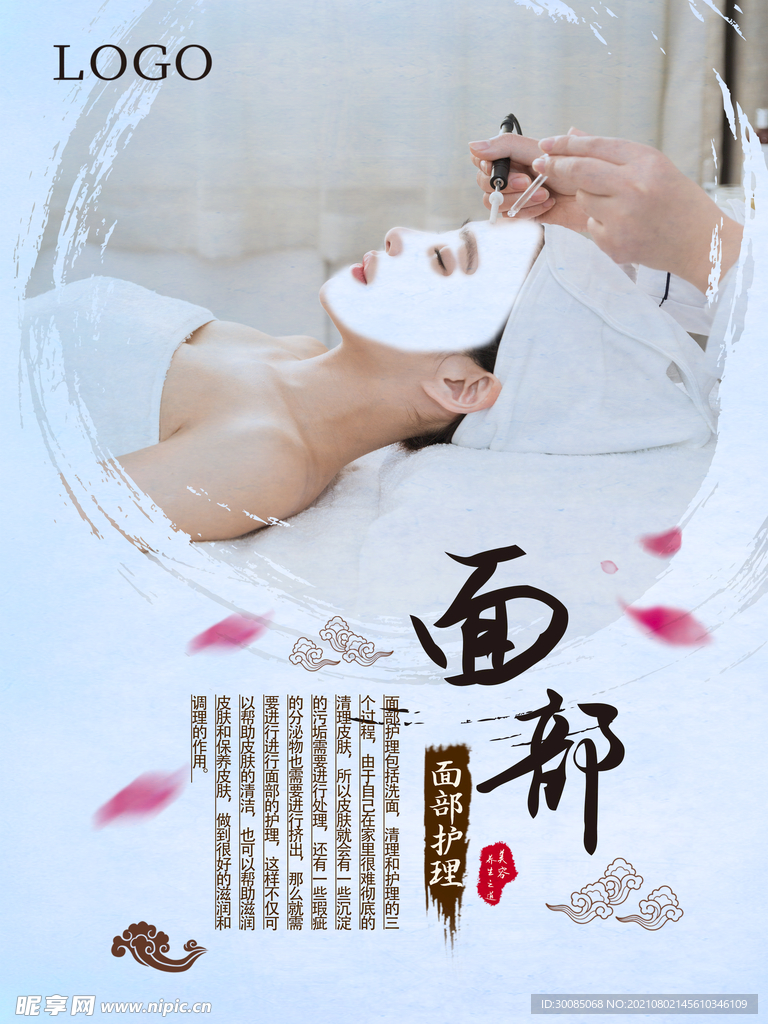 美容养生挂画 面部护理