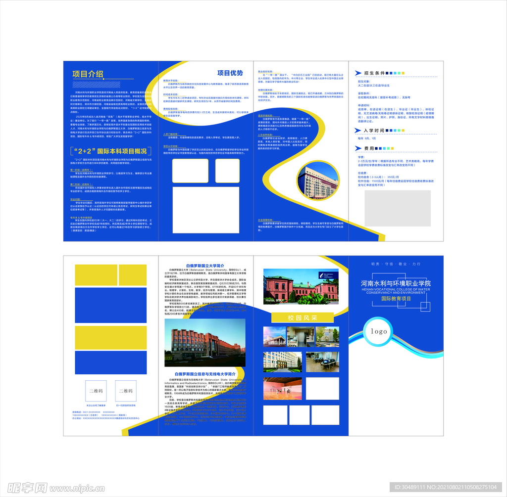 学校简介四折页