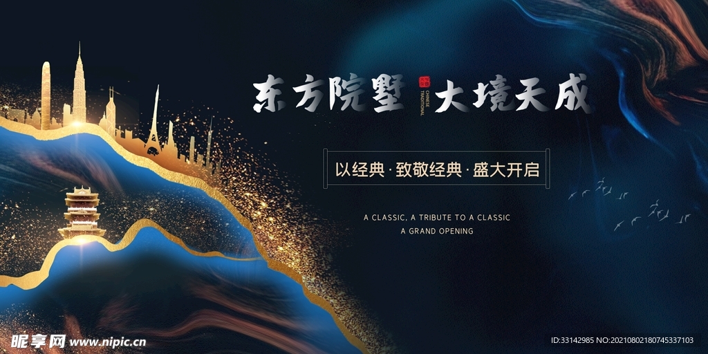 新中式地产户外