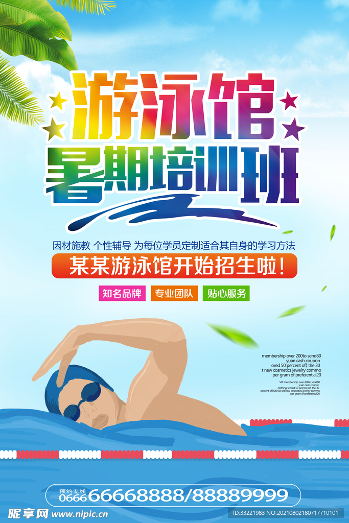 游泳海报 