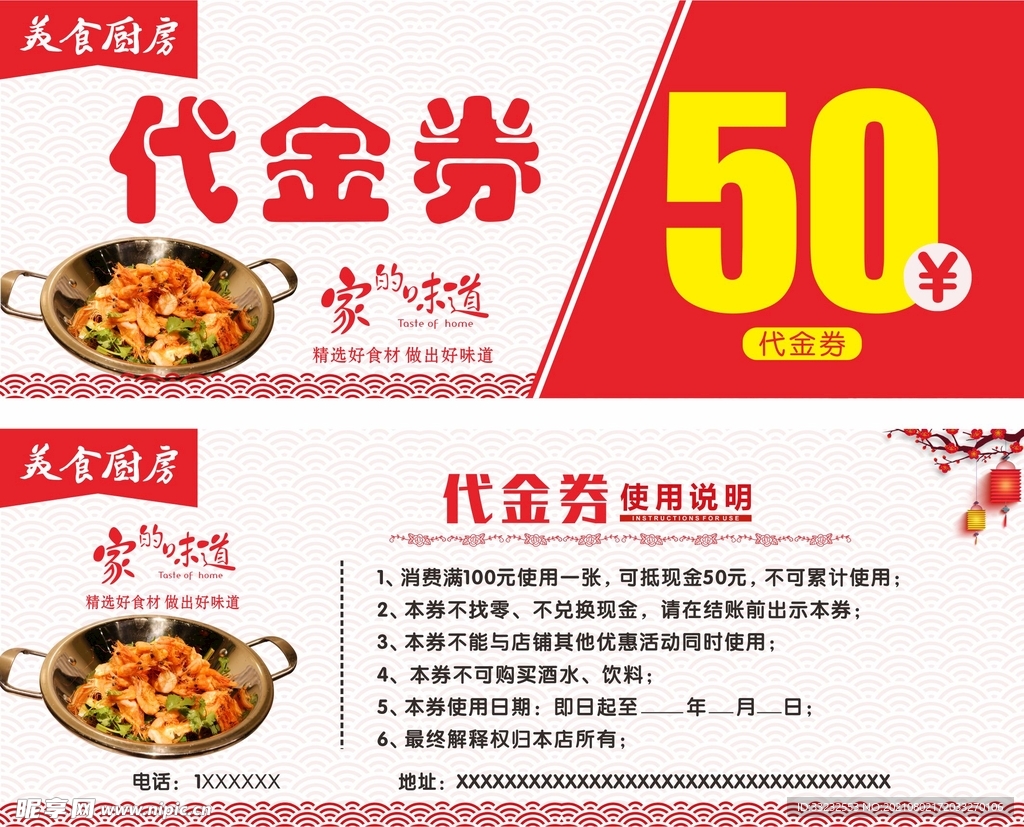 餐饮代金券