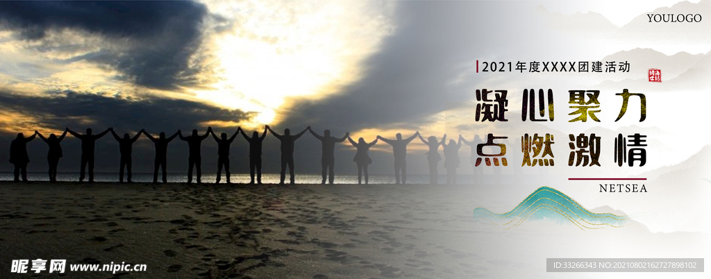 公司企业团建活动宣传图片模板