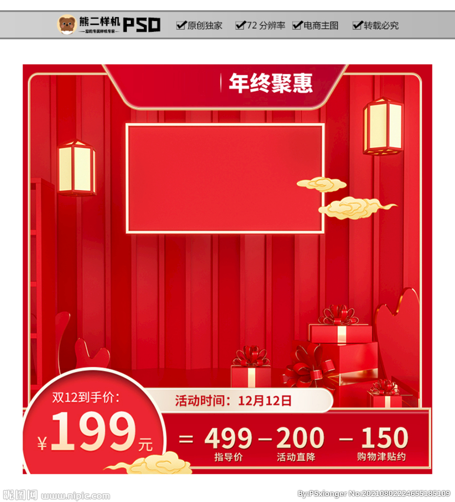 红色双十二促销立体展台促销淘宝